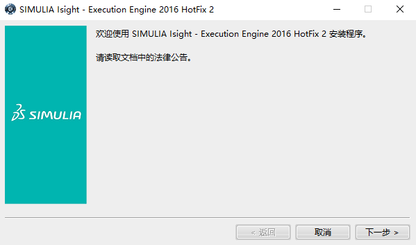 isight2016安装包及安装教程